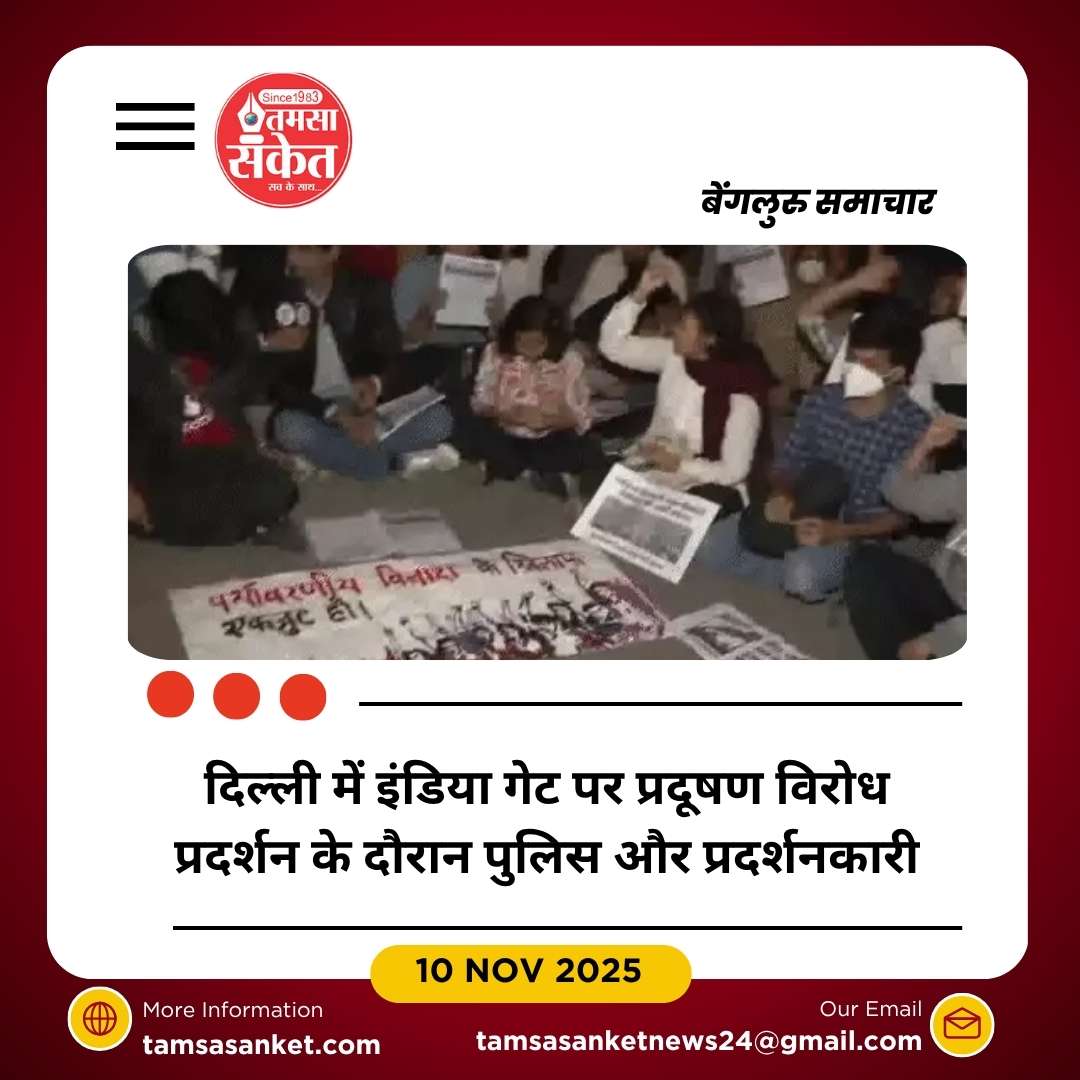 दिल्ली में प्रदूषण विरोध प्रदर्शन पर राहुल गांधी का हमला