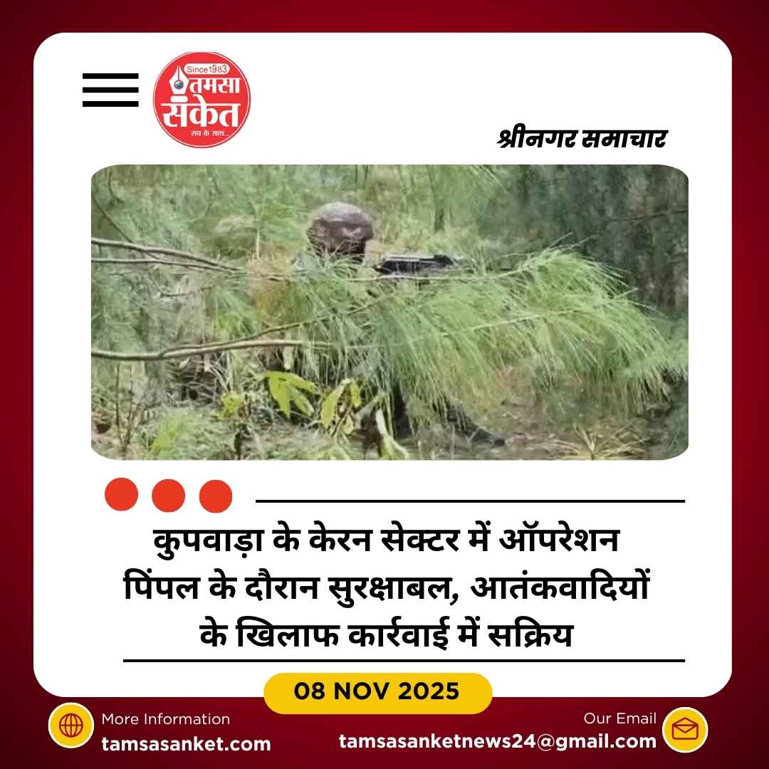कुपवाड़ा में सुरक्षाबलों का ऑपरेशन: दो आतंकवादीढेर ढेर