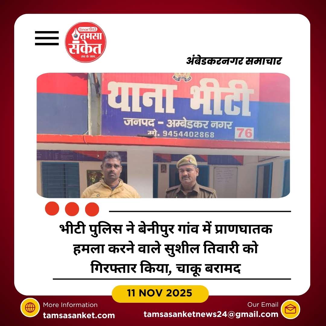 बेनीपुर में युवक पर जानलेवा हमला करने वाला आरोपी सुशील तिवारी गिरफ्तार