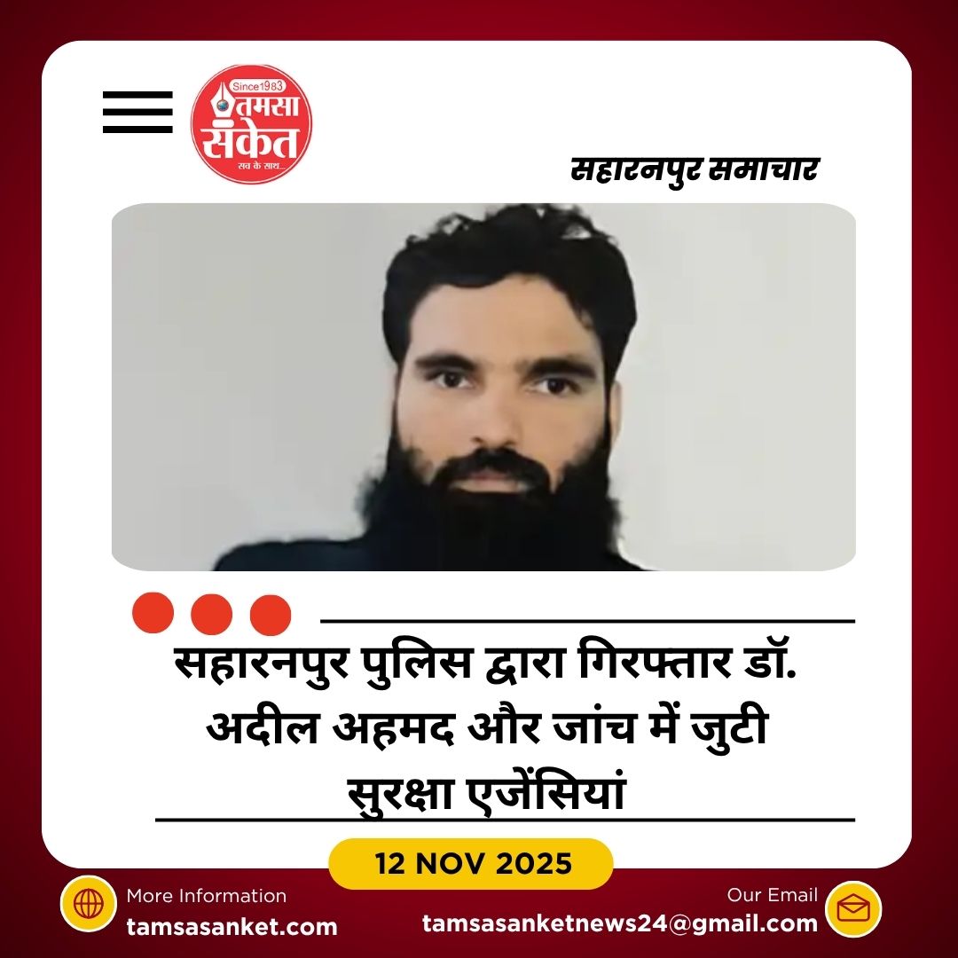 जैश-ए-मोहम्मद से जुड़े आतंकी साजिश का पर्दाफाश