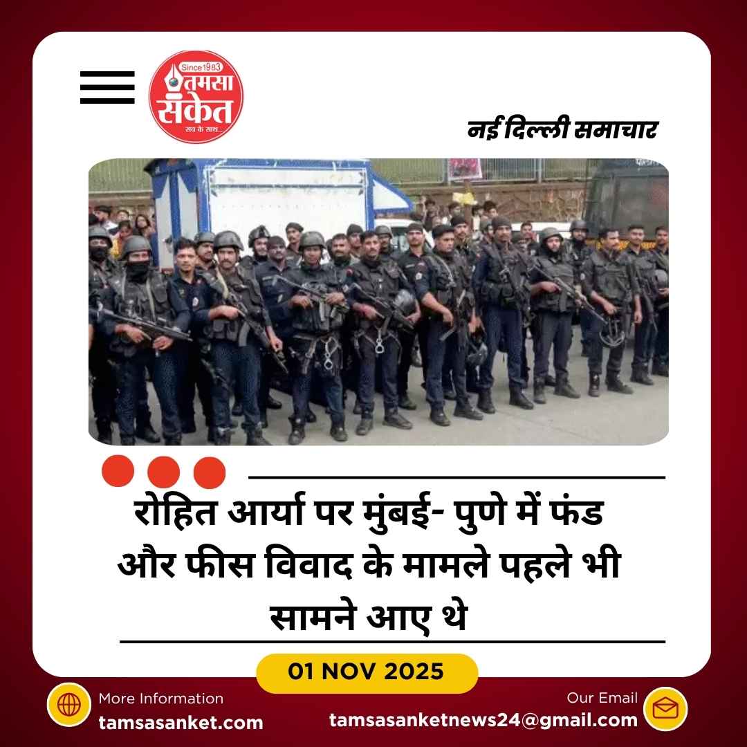 रा स्टूडियो बंधक कांड के आरोपी रोहित आर्या के विवादित इतिहास का खुलासा