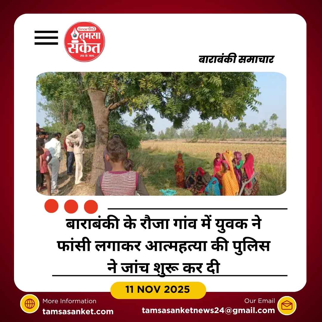 युवक ने फांसी लगाकर आत्महत्या की