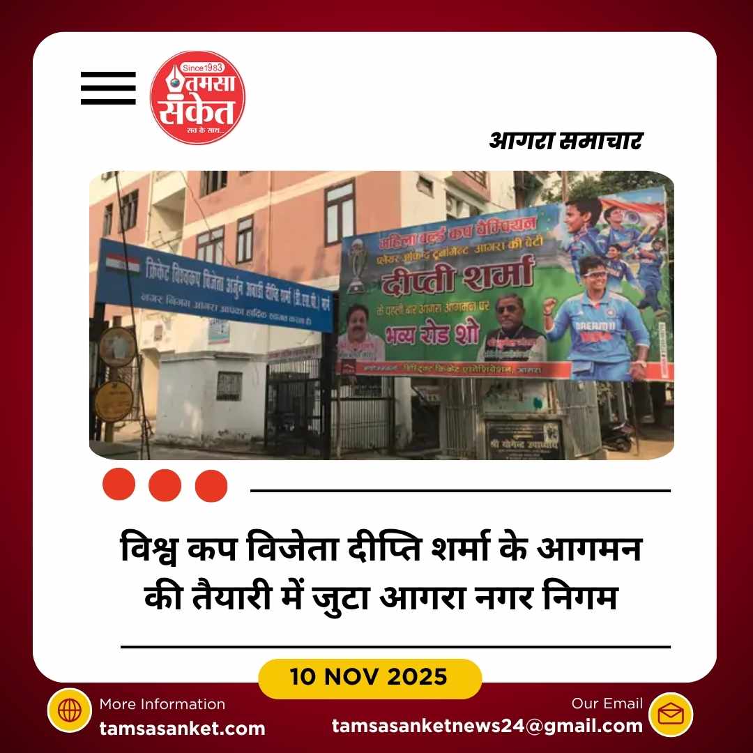 विश्व कप विजेता दीप्ति का 10KM होगा रोड शो