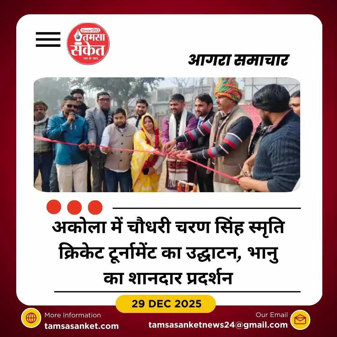 अकोला में 33वां चौधरी चरण सिंह स्मृति क्रिकेट टूर्नामेंट शुरू