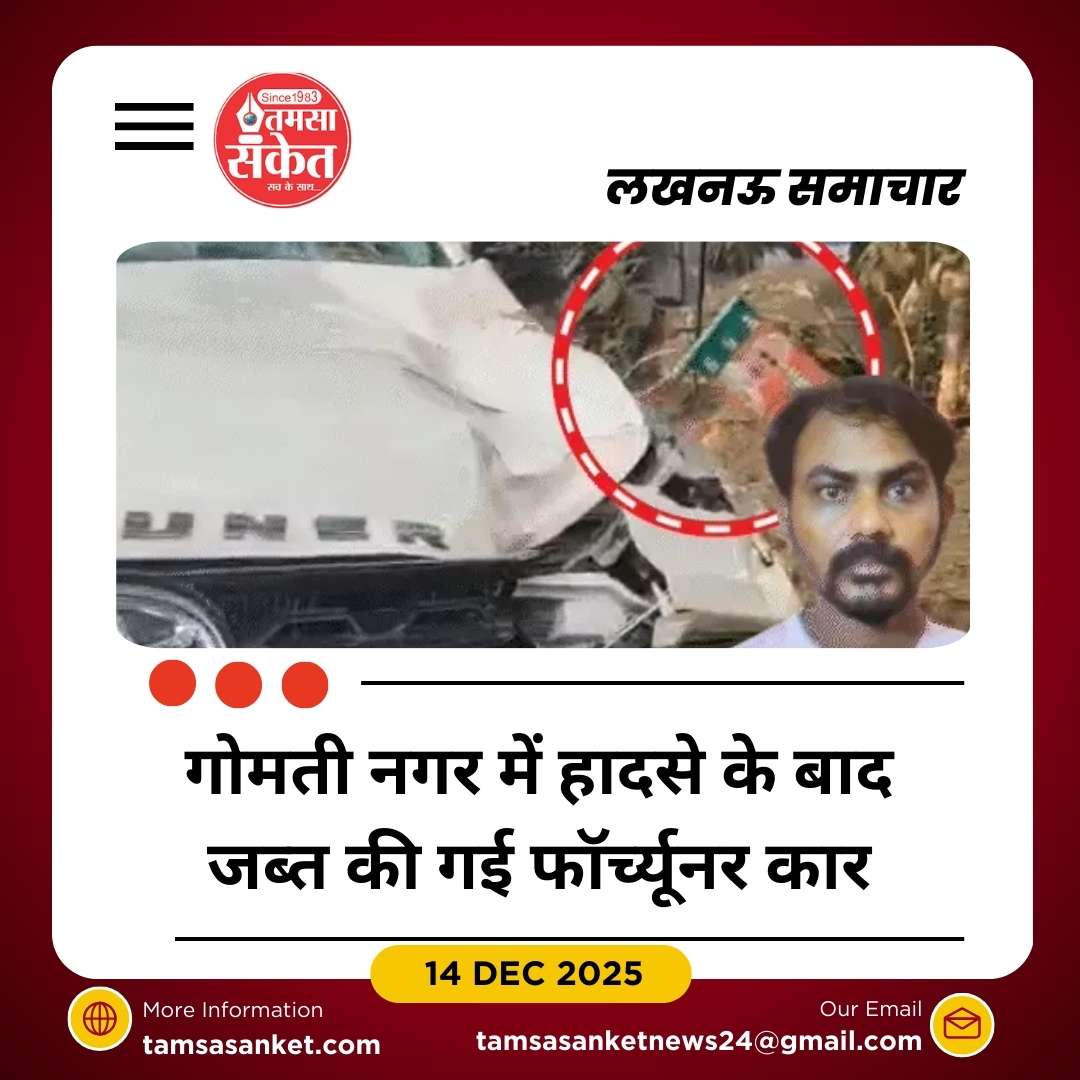 लखनऊ में सड़क हादसा: चाय पी रहे युवक पर फॉर्च्यूनर चढ़ी