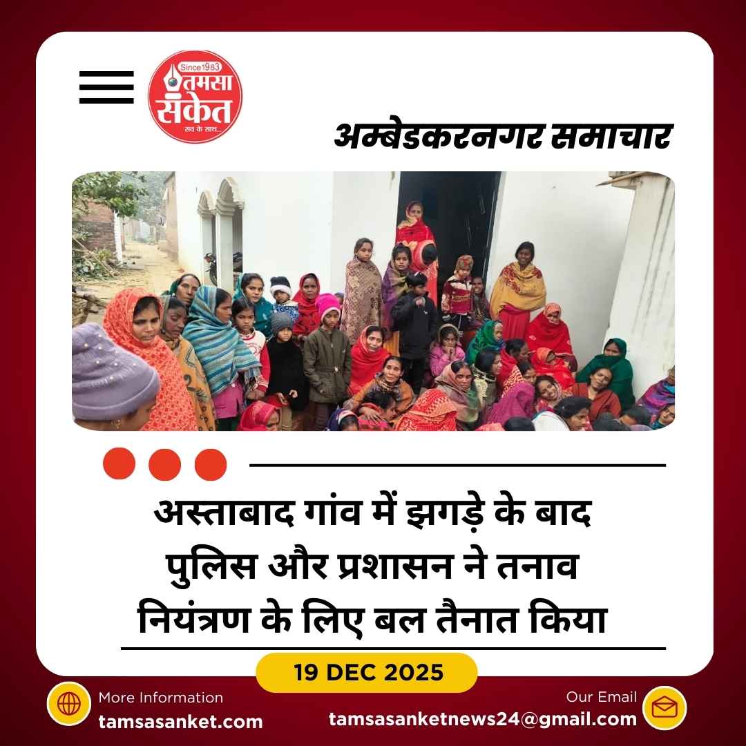 थूकने को लेकर शुरू विवाद बना हिंसक संघर्ष