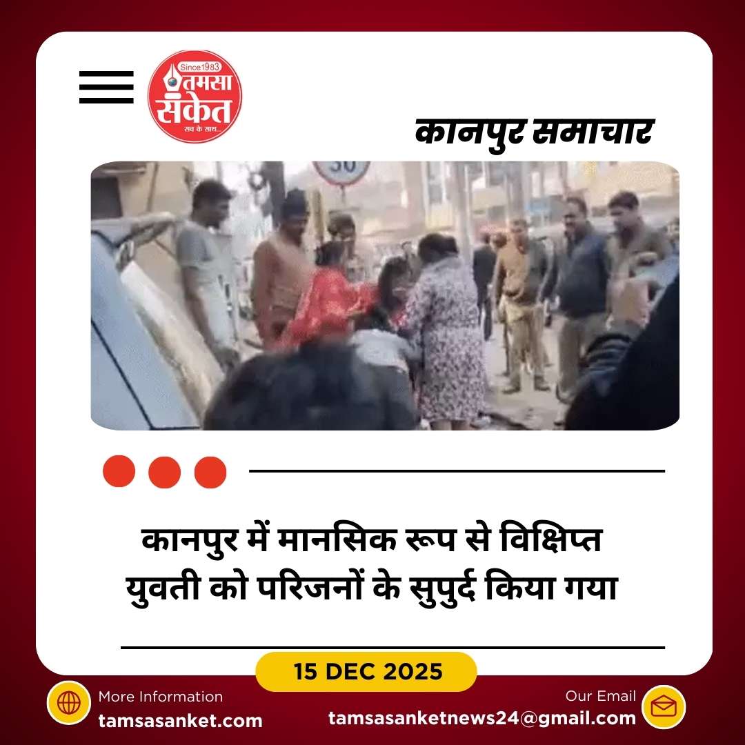 कानपुर में मानसिक रूप से विक्षिप्त युवती के साथ मारपीट का मामला