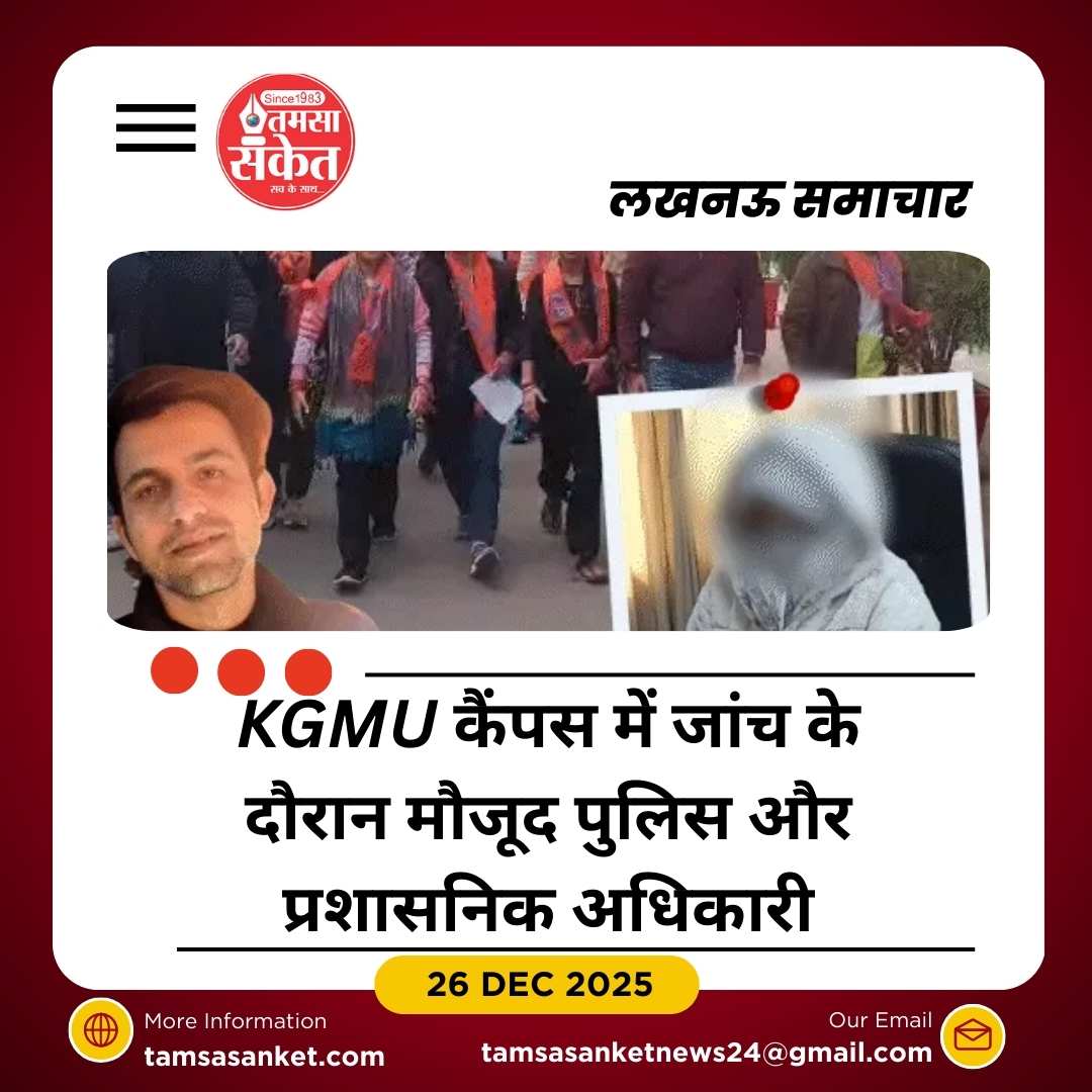 KGMU में आरोपी डॉक्टर के मददगारों की जांच के लिए नई टीम गठित