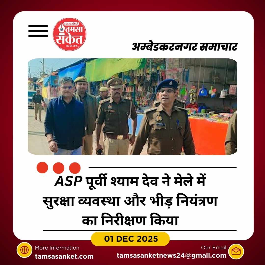 एएसपी पूर्वी ने गोविन्द साहब मेला स्थल का किया निरीक्षण