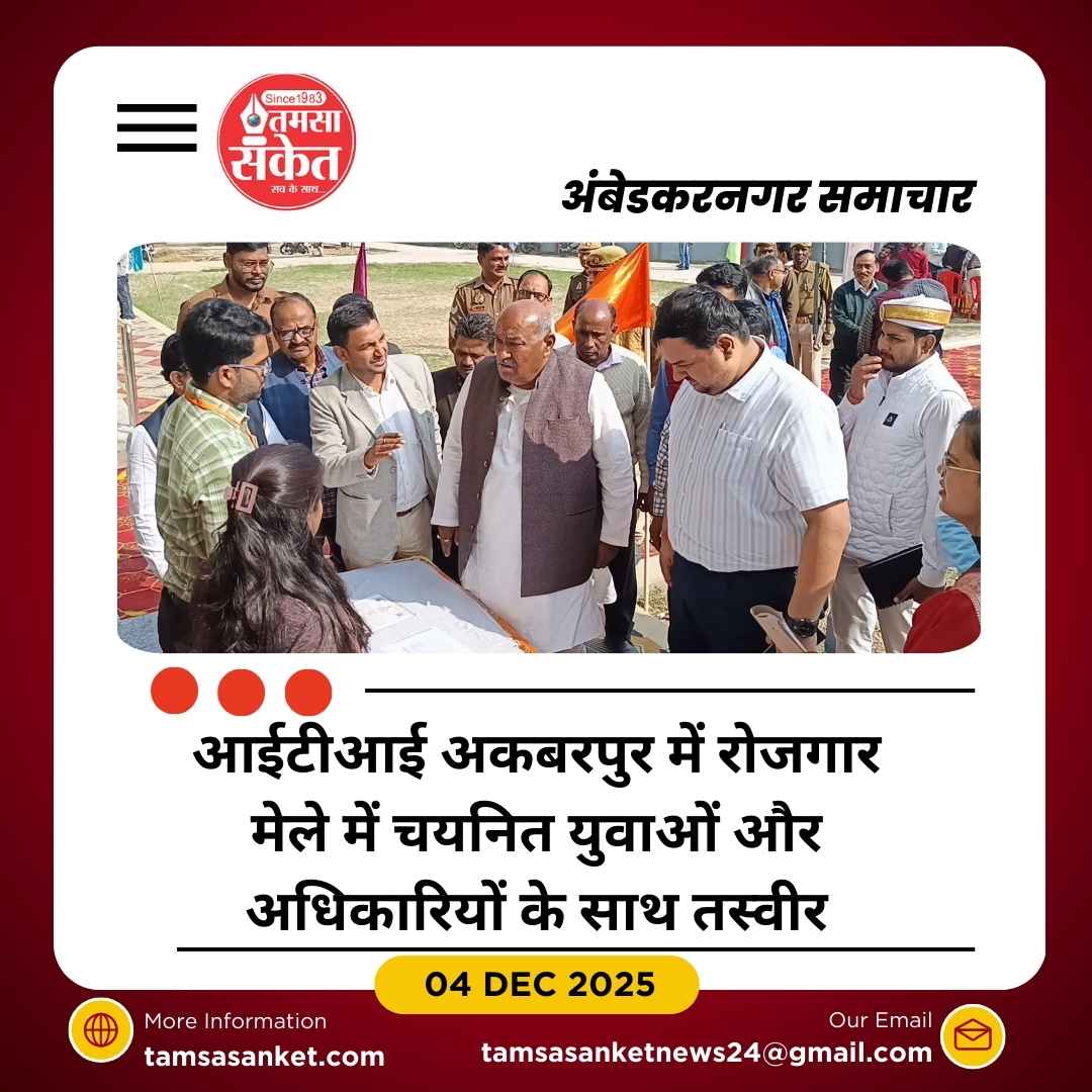 राजकीय आईटीआई अकबरपुर में बृहद रोजगार मेला सम्पन्न