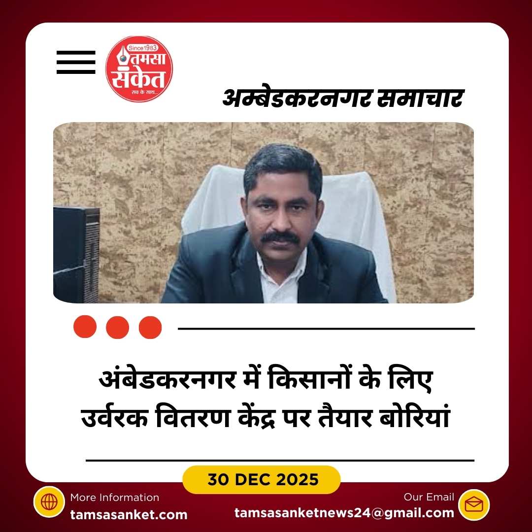 उर्वरकों की पर्याप्त उपलब्धता, 1103 मीट्रिक टन यूरिया शीघ्र पहुंचेगा