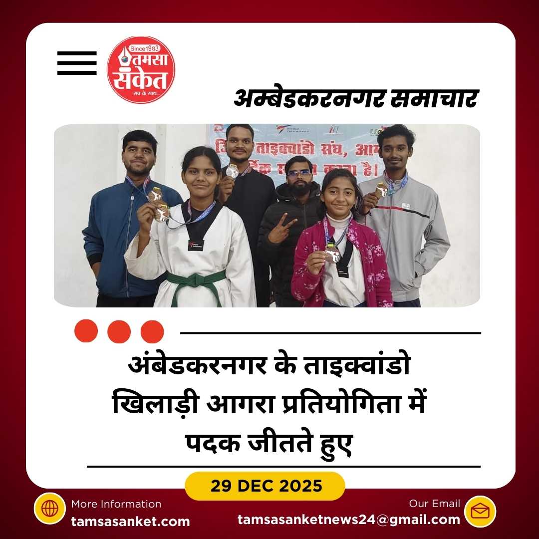 आगरा राज्य स्तरीय ताइक्वांडो प्रतियोगिता