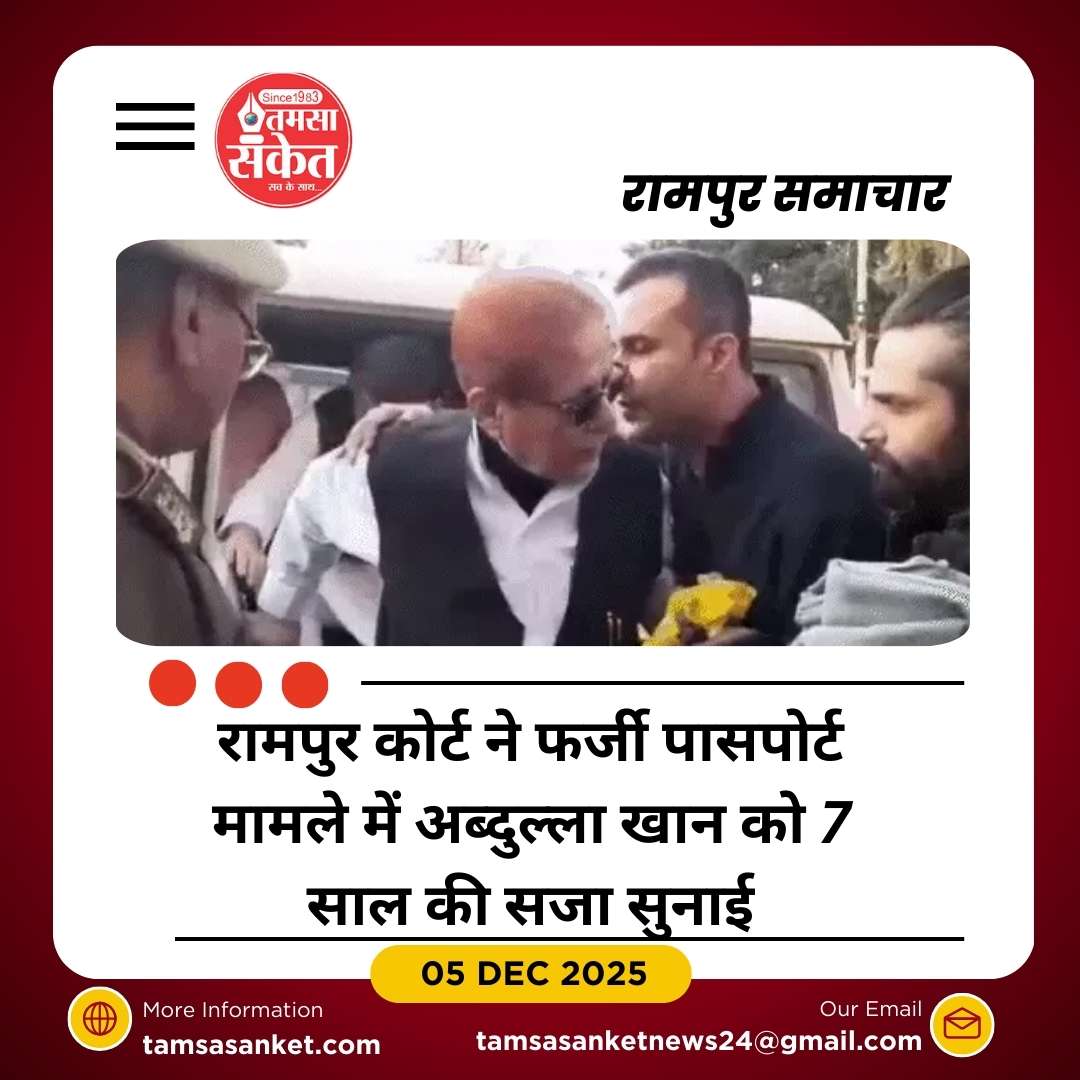 अज़म खान के बेटे अब्दुल्ला को फर्जी पासपोर्ट मामले में फिर 7 साल की सजा