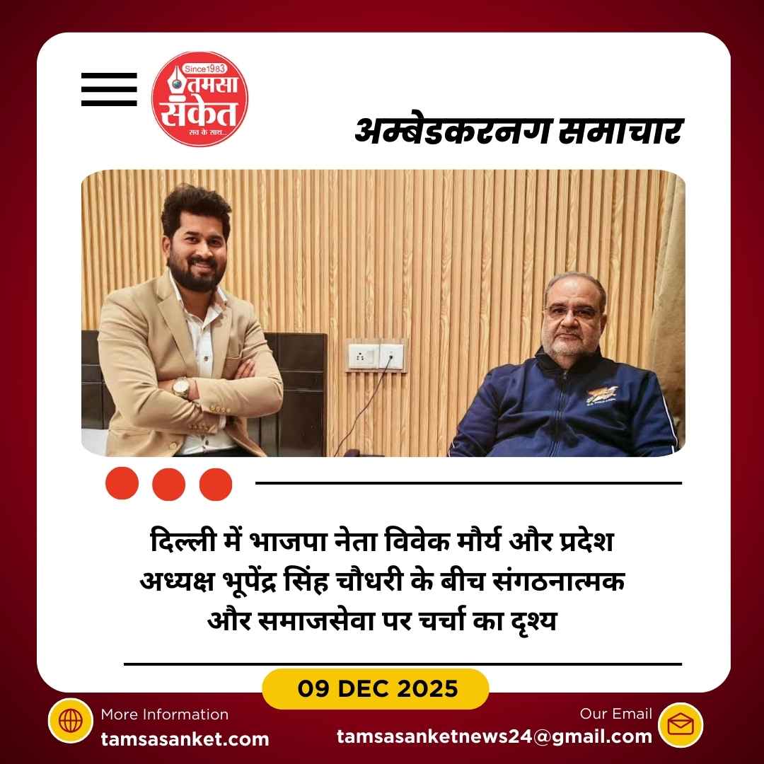 भूपेंद्र सिंह चौधरी से भाजपा नेता विवेक मौर्य की दिल्ली में स्नेहिल भेंट