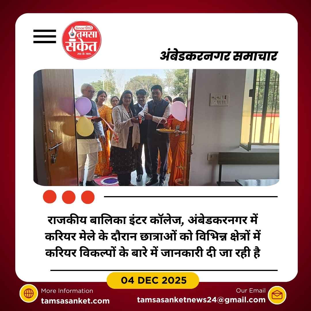 राजकीय बालिका इंटर कॉलेज में करियर मेले का आयोजन