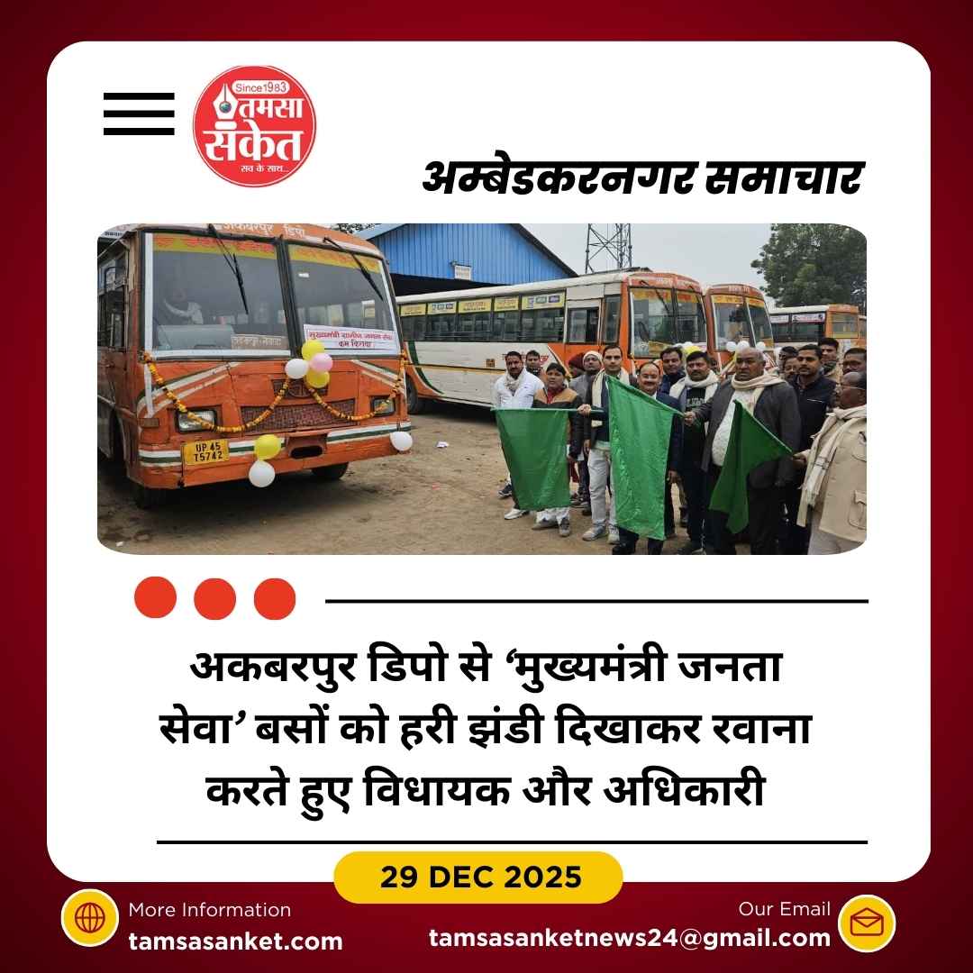 अकबरपुर डिपो से ‘मुख्यमंत्री जनता सेवा’ का शुभारम्भ