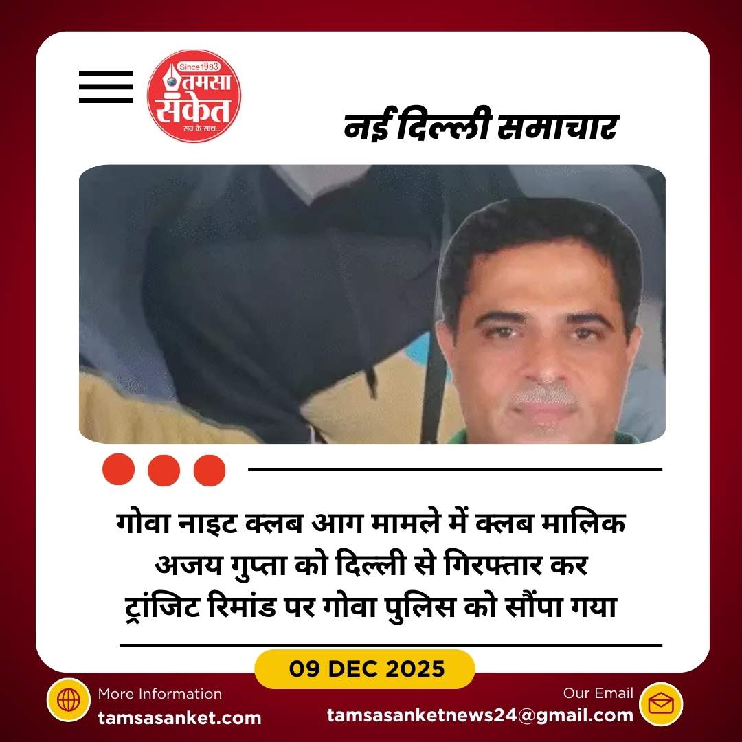 क्लब के मालिक अजय गुप्ता को हिरासत में लिया गया