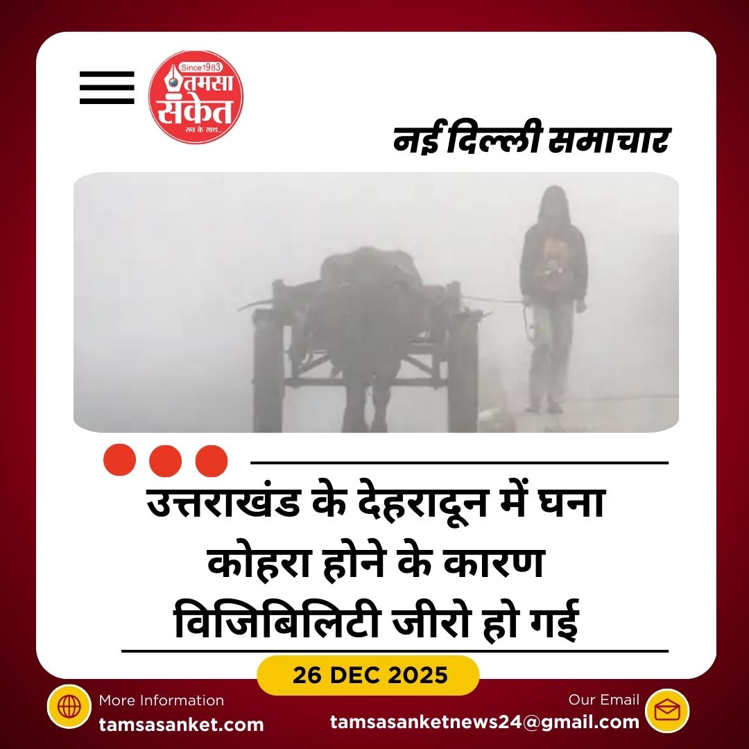 देशभर में सर्दी और कोहरे का कहर, यूपी-एमपी-राजस्थान सबसे ज्यादा प्रभावित