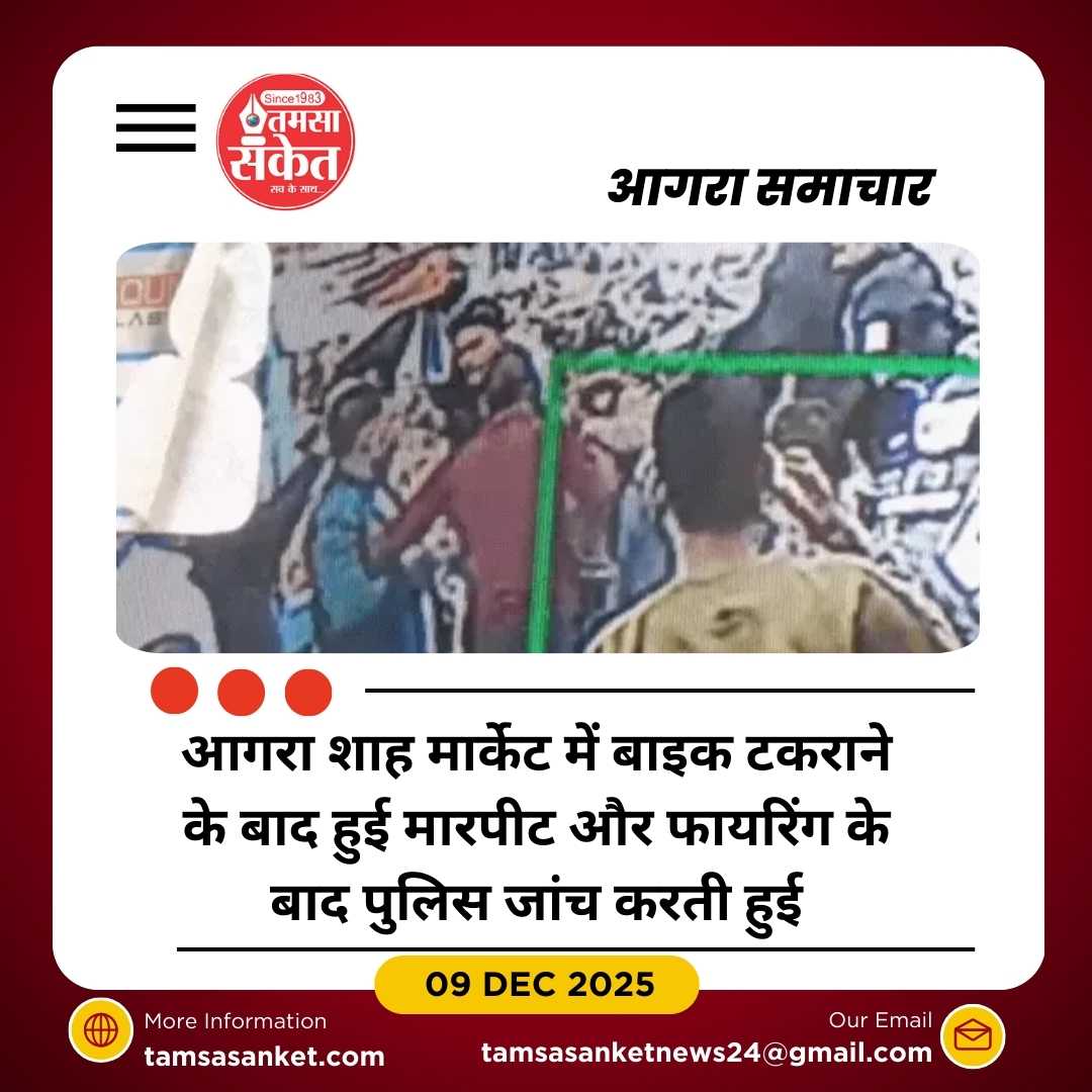 आगरा शाह मार्केट में बाइक टकराने पर विवाद