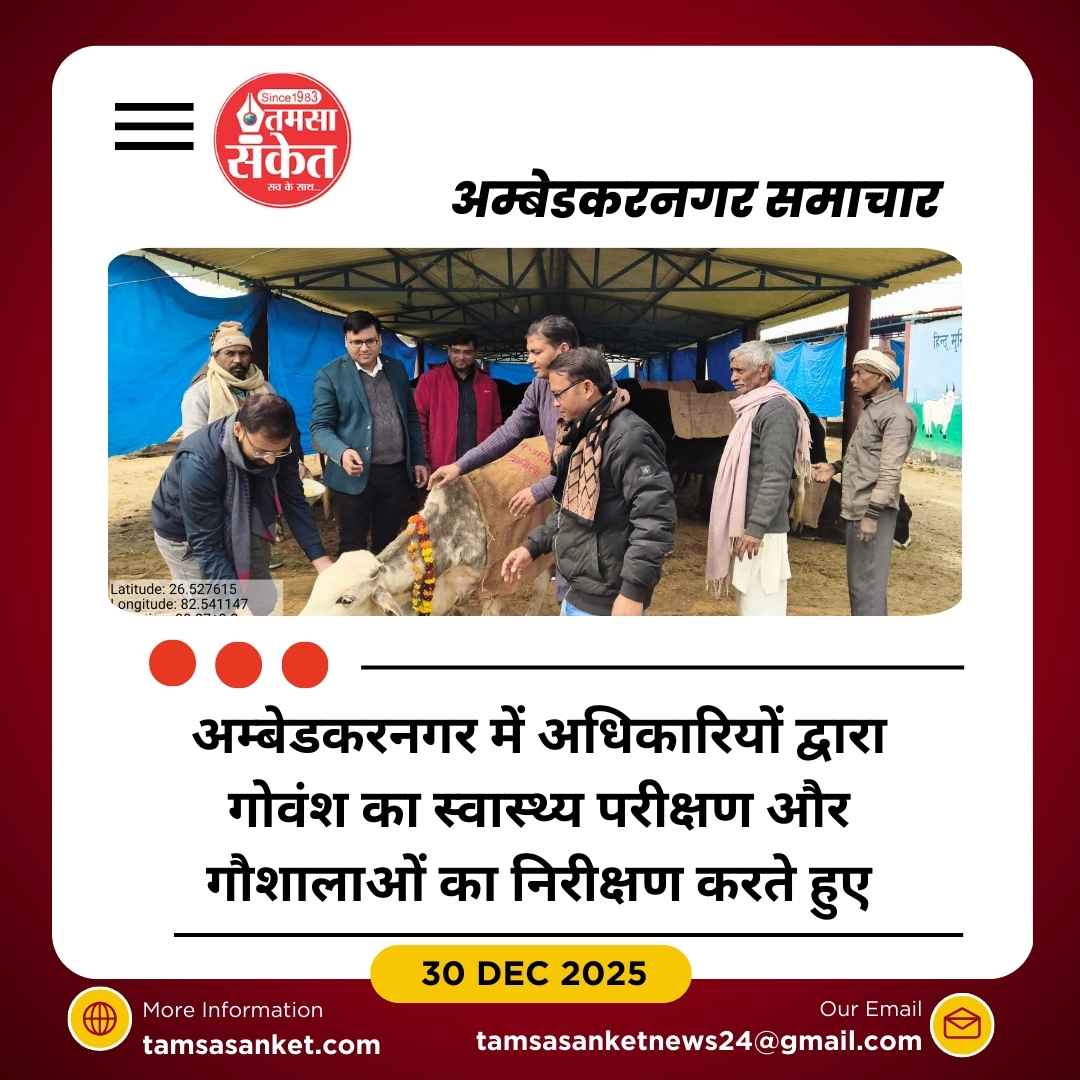 अम्बेडकरनगर की 38 गौशालाओं में गो संवर्धन एवं गौ सेवा दिवस का आयोजन