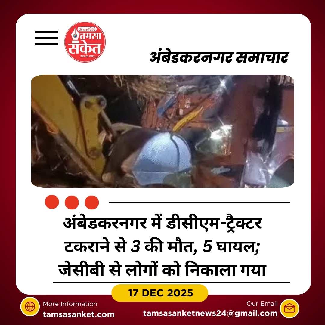 श्रवणधाम मेले से लौट रही डीसीएम हादसे का शिकार, तीन की मौत, पांच घायल