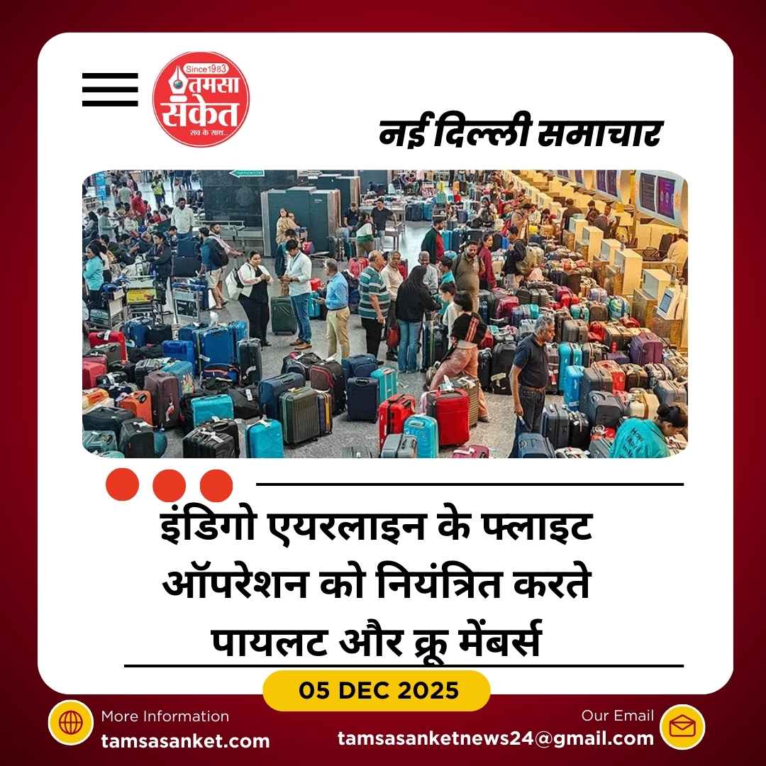 DGCA ने नियमों में राहत दी, 10 फरवरी तक पुराने वीकली रेस्ट नियम लागू