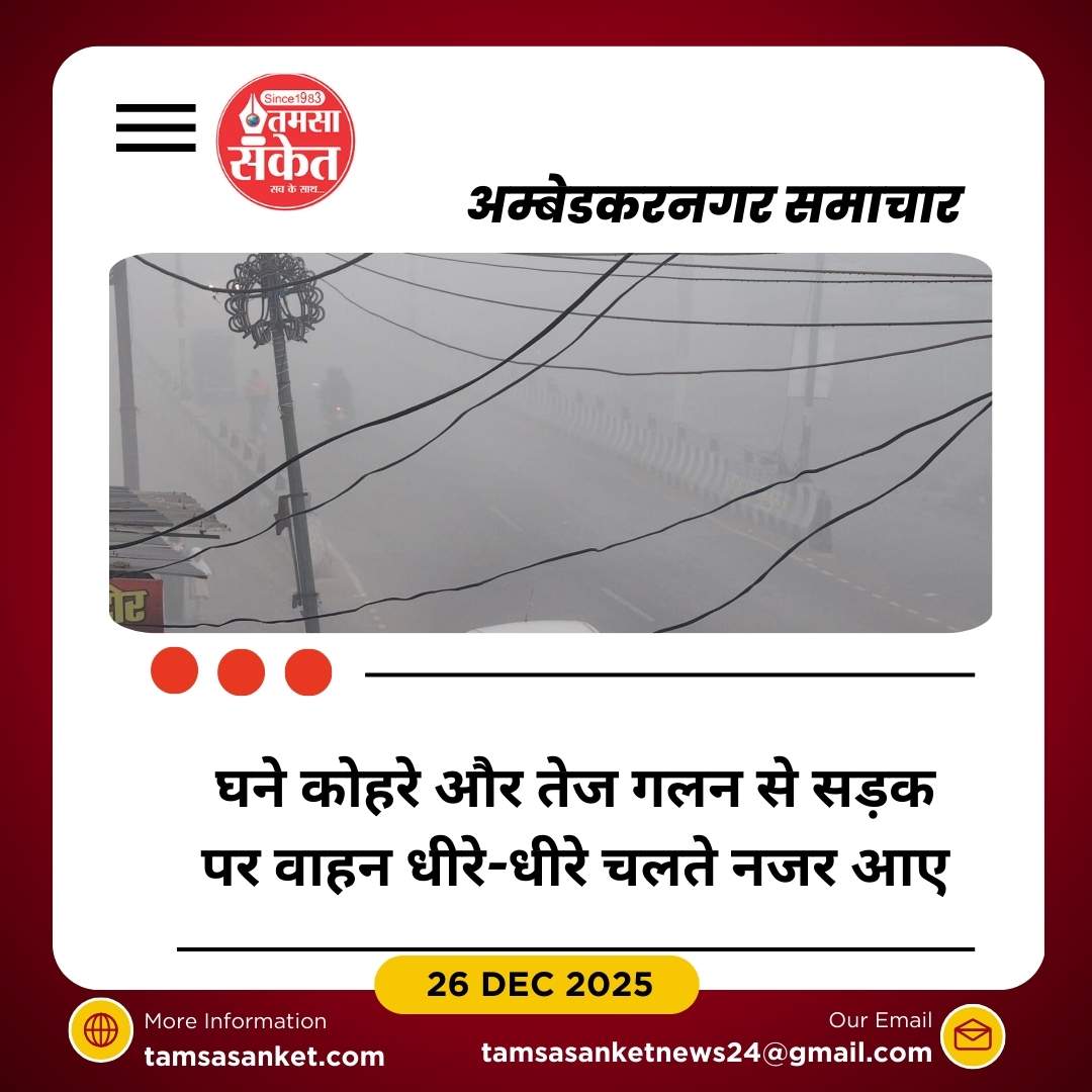 घना कोहरा, सड़कों पर धीमी हुई रफ्तार