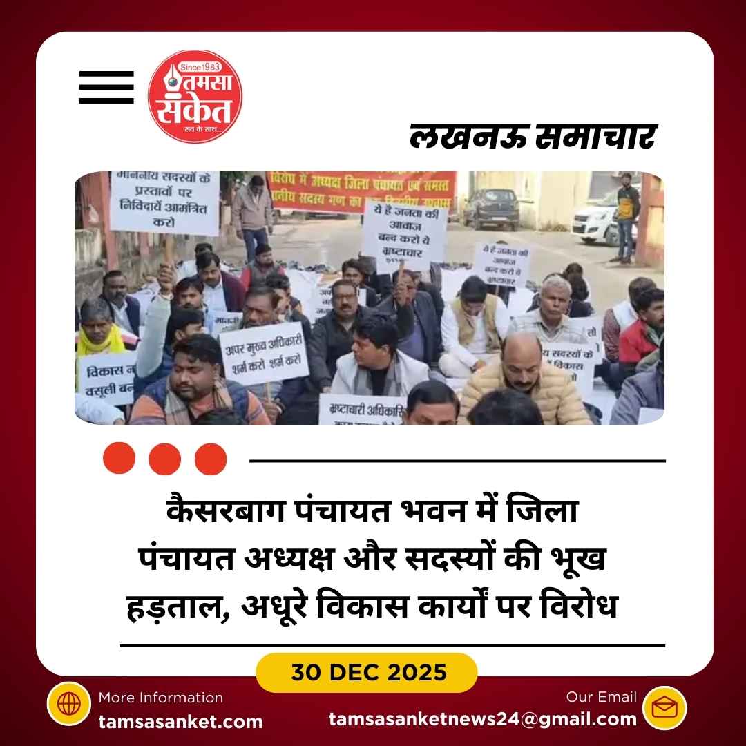 जिला पंचायत अध्यक्ष और सदस्यों ने भूख हड़ताल कर की विरोध प्रदर्शन