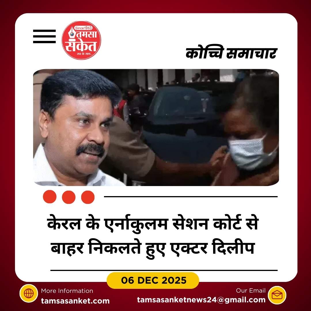 एर्नाकुलम कोर्ट ने 2017 गैंगरेप मामले में दिलीप को बरी किया
