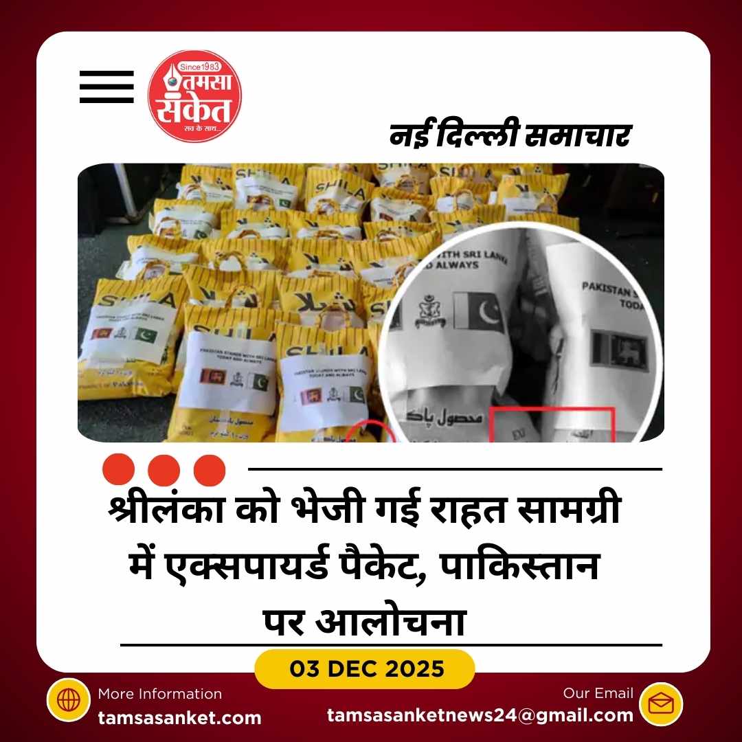 भारत ने पाकिस्तान के राहत विमान को 4 घंटे में अनुमति दी