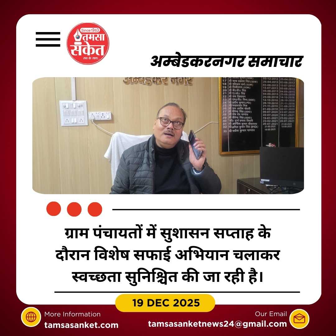 अटल बिहारी वाजपेयी जयंती पर सुशासन सप्ताह का आयोजन