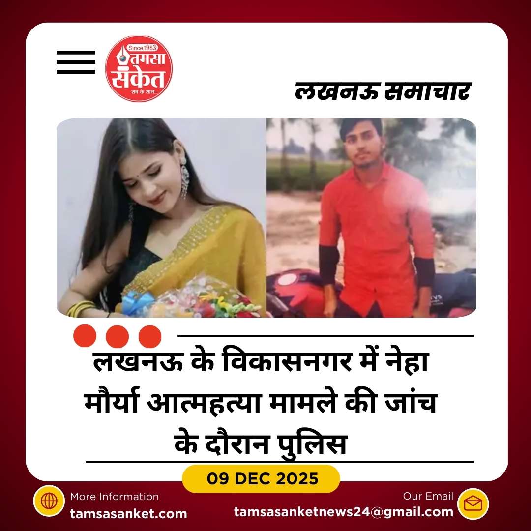 लखनऊ में 24 वर्षीय नेहा मौर्या ने किराए के घर में फंदा लगाकर की आत्महत्या