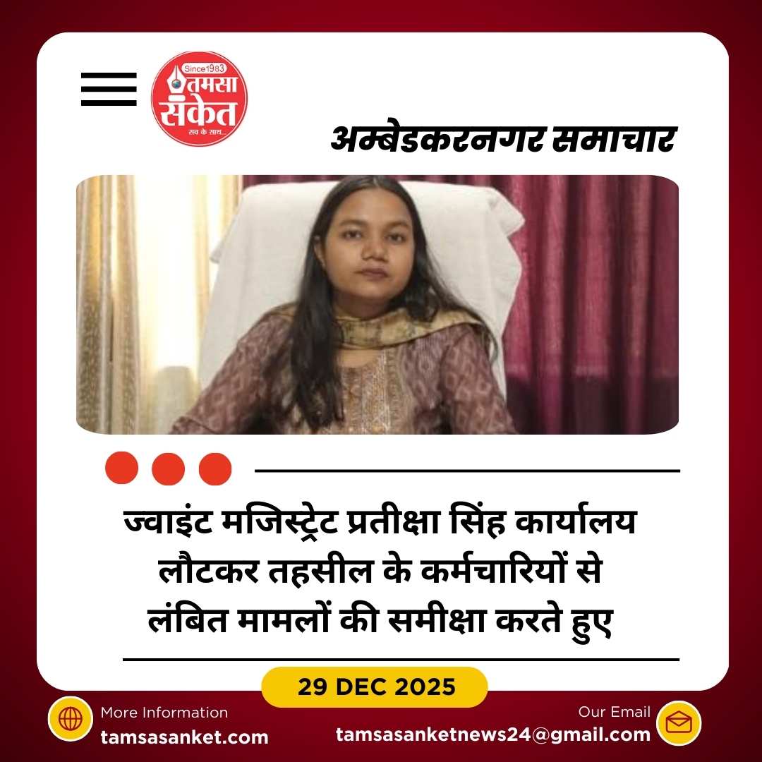 अकबरपुर में ज्वाइंट मजिस्ट्रेट प्रतीक्षा सिंह ने दोबारा संभाला कार्यभार