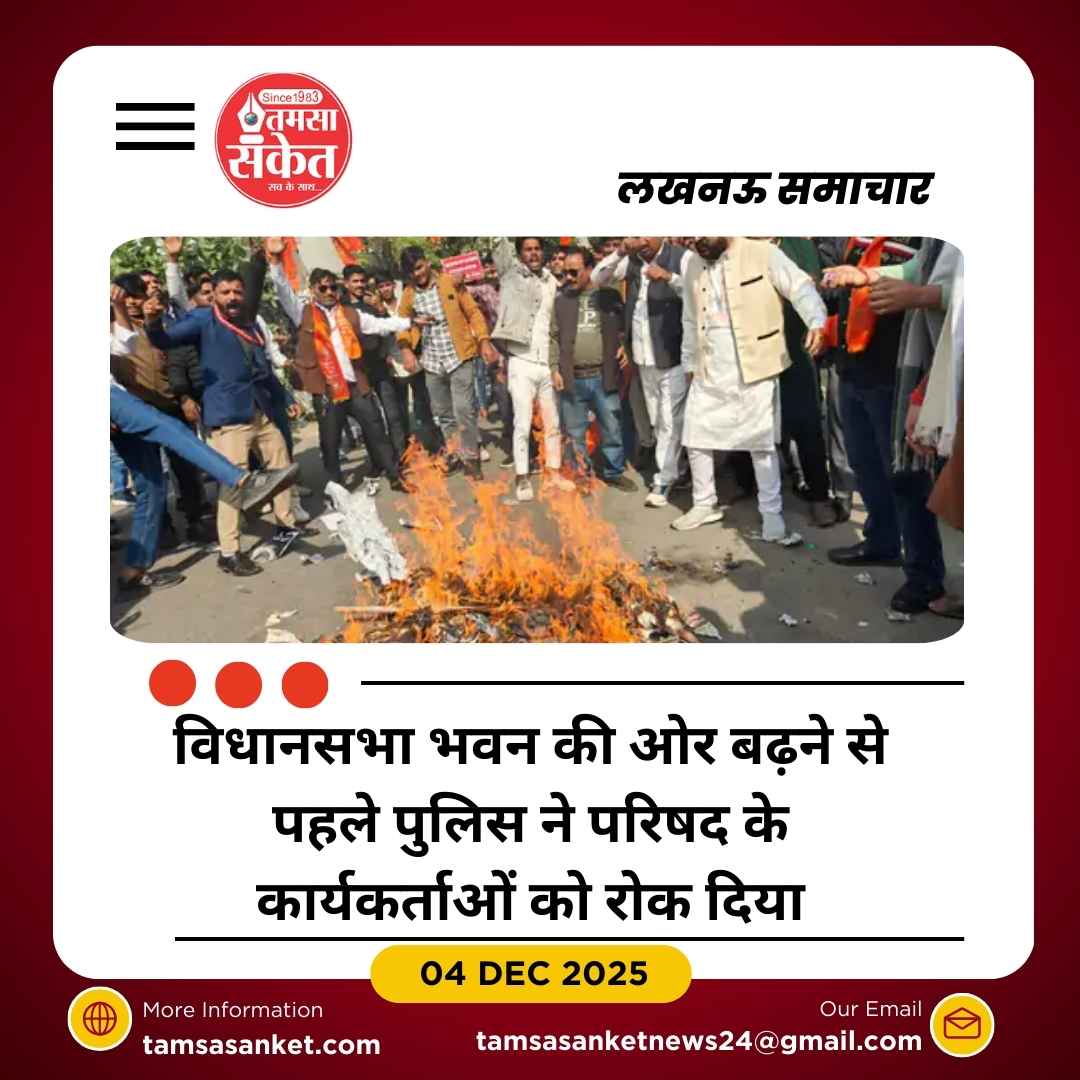 लखनऊ में VHRP का जोरदार प्रदर्शन: ‘अयोध्या हुई हमारी