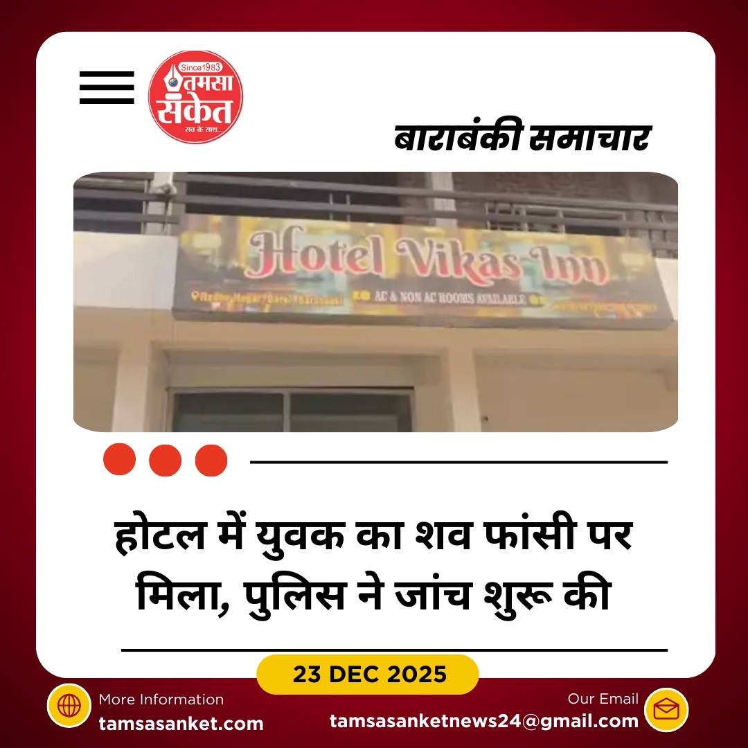 होटल में युवक फांसी पर लटका मिला, पुलिस ने शुरू की जांच