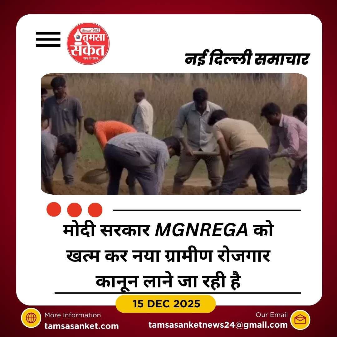 मोदी सरकार लाएगी नया ग्रामीण रोजगार कानून