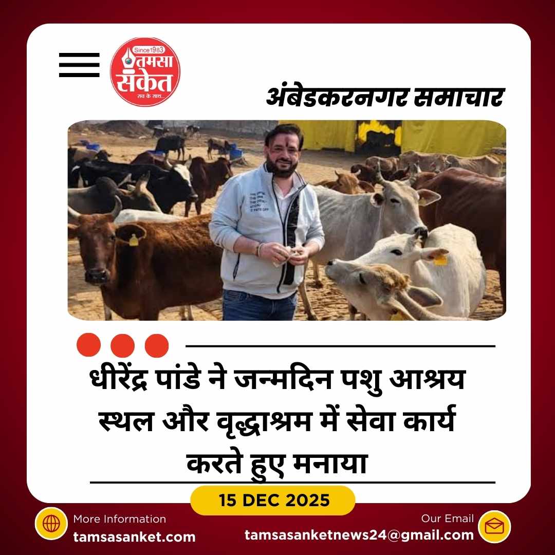 परम फाउंडेशन अध्यक्ष धीरेंद्र पांडे ने सेवा के बीच मनाया जन्मदिन