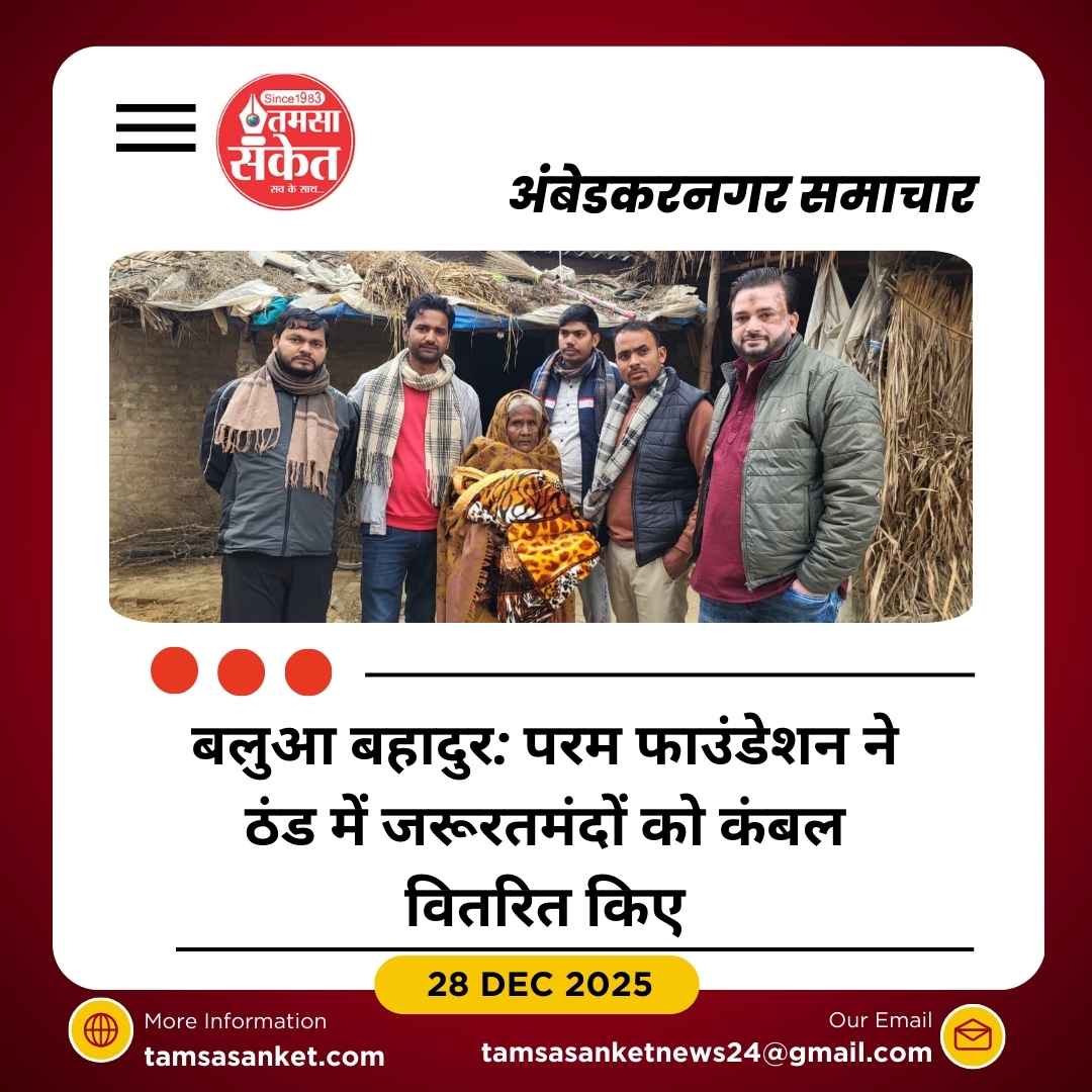 कड़ाके की ठंड में परम फाउंडेशन बना जरूरतमंदों का सहारा