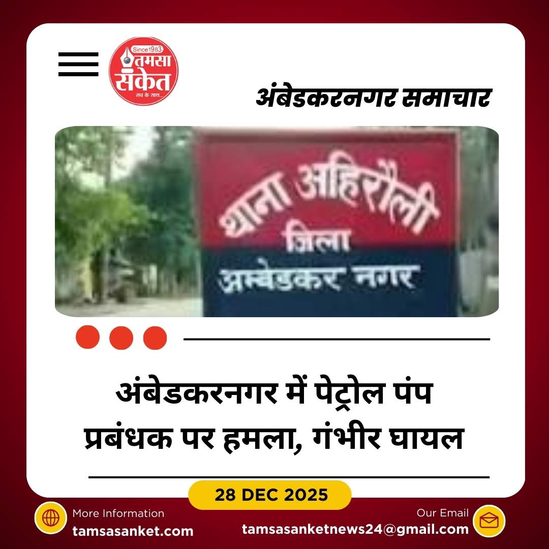 पेट्रोल पंप प्रबंधक पर धारदार हथियार से हमला, बदमाश बाइक से फरार