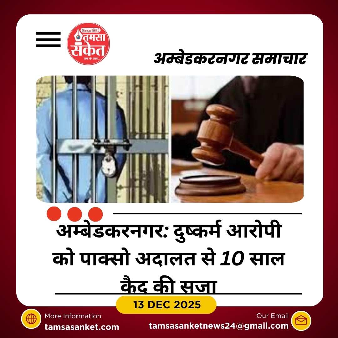 दुष्कर्म आरोपी को 10 वर्ष सश्रम कारावास, 36 हजार रुपये अर्थदंड की सजा