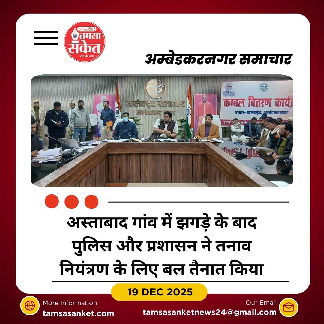 पीएम अजय योजना के तहत आदर्श ग्राम घटक की समीक्षा