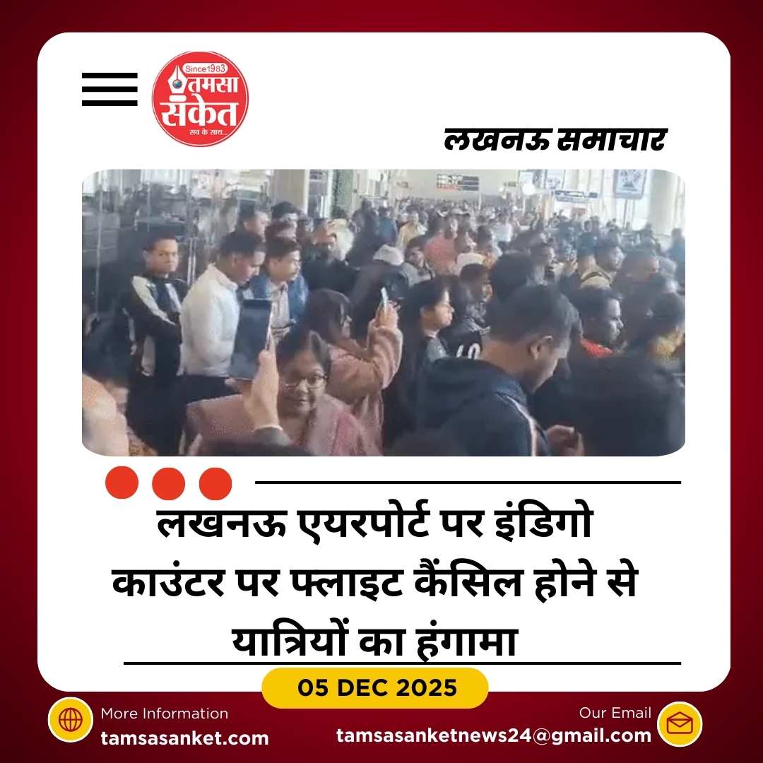 लखनऊ एयरपोर्ट पर लगातार दूसरे दिन हंगामा
