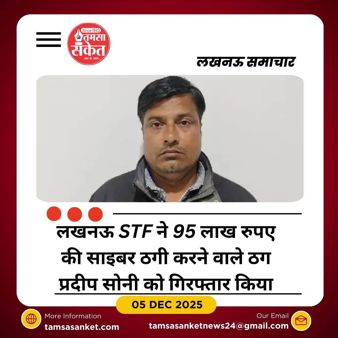 लखनऊ में STF ने साइबर ठगी का मास्टरमाइंड गिरफ्तार