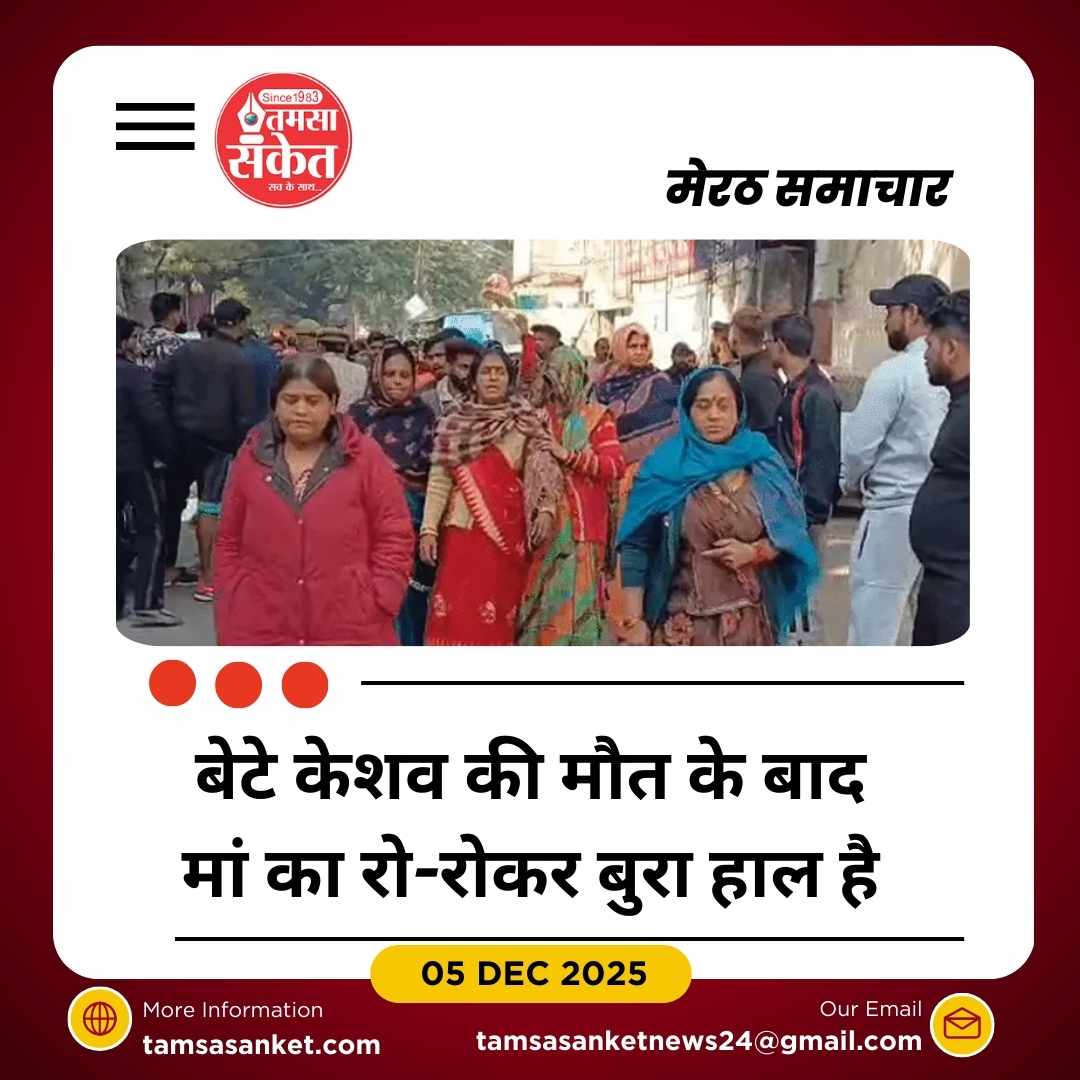 मेरठ में मां के सामने बेटे की गोली मारकर हत्या