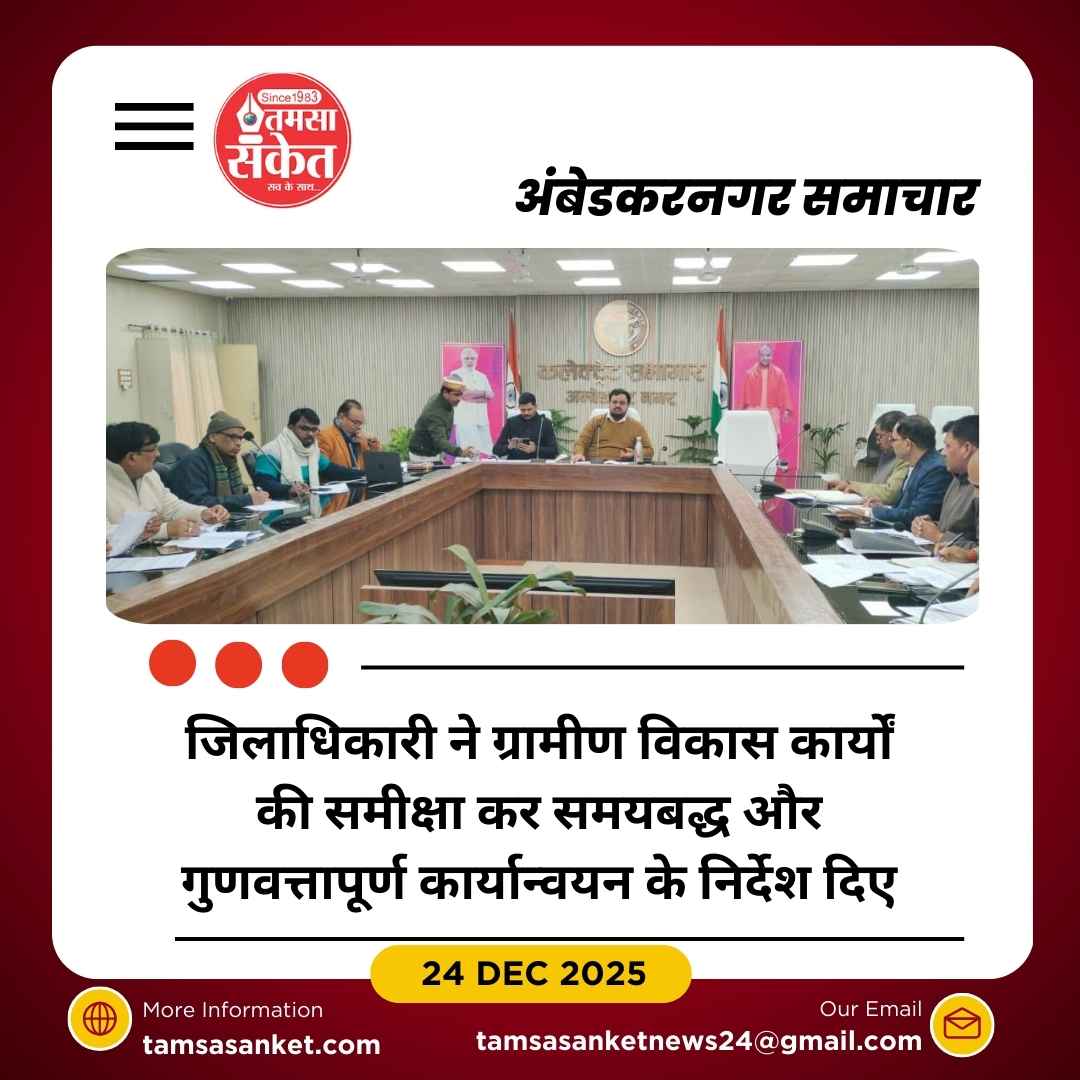 विकास कार्यों की सख्त समीक्षा