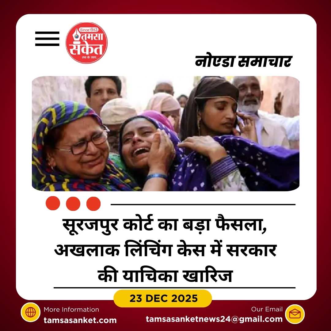 सूरजपुर कोर्ट ने सरकार की याचिका ठुकराई, आरोपियों को नहीं मिली राहत