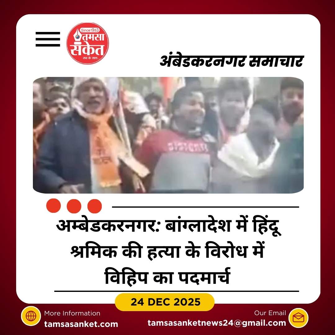 बांग्लादेश में हिन्दू श्रमिक की हत्या ने भारत में विरोध की लहर बढ़ाई