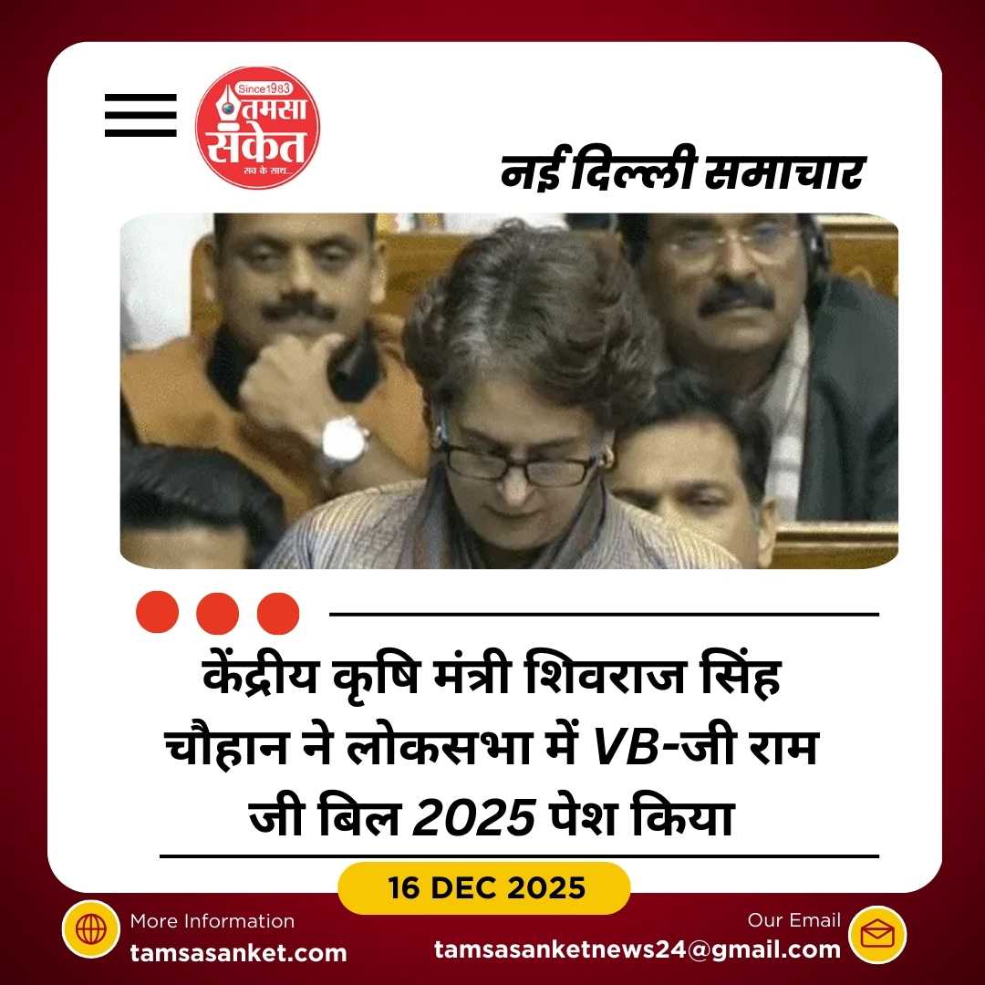 विपक्ष ने बिना चर्चा के बिल पेश करने पर विरोध जताया