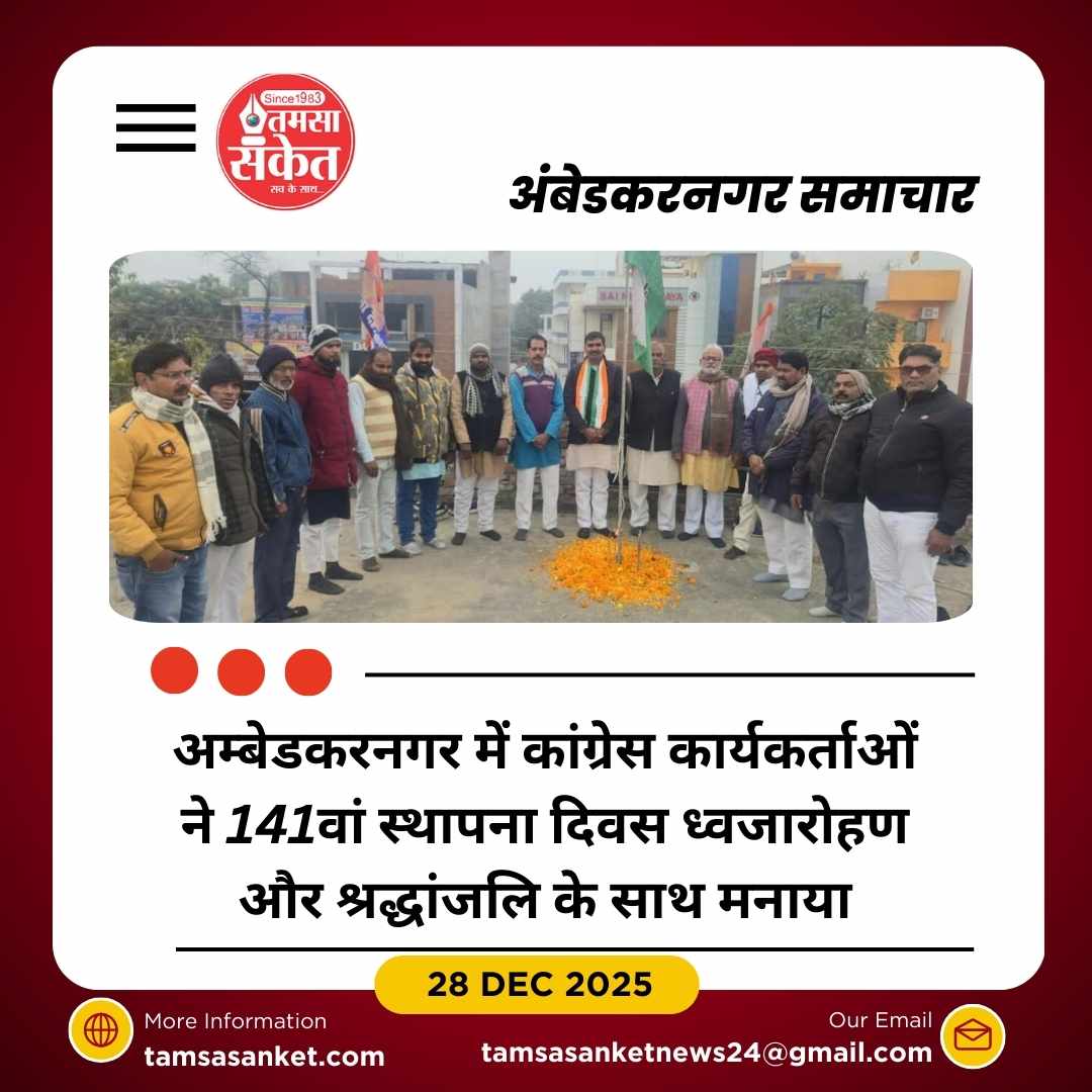 संविधान और लोकतंत्र की रक्षा के संकल्प के साथ मनाया गया कार्यक्रम