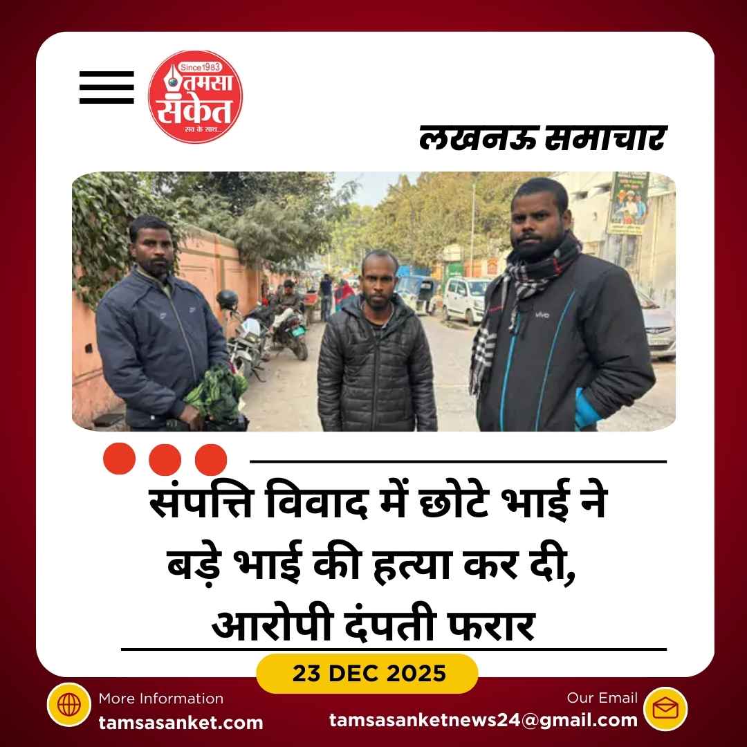 छोटे भाई ने पत्नी संग मिलकर बड़े भाई की पीट-पीटकर हत्या